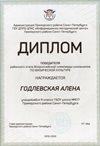 Годлевская Алена 9б 2019-20 уч.год физ-ра